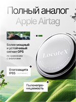 GPS трекер - это устройство в виде маячка, которое позволяет отслеживать местоположение на устройствах с операционными системами iOS и Android. В комплекте с ним идет подарочный чехол. 1000024846