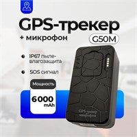 4G магнитный GPS трекер G-G50M. 1000024847