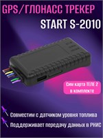 GPS-Трекер модели S-2010 с сим-картой от оператора Теле 2 настроен и готов к работе. 1000024853
