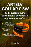 Дополнительный ошейник с GPS ARTELV COLLAR мощностью 0,5 ватта. 1000024859