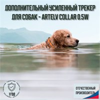Дополнительное устройство для отслеживания местоположения ARTELV COLLAR 1000024867