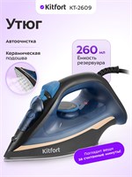 Kitfort iron KT-2609 1000024884