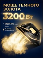 Утюг для глажки с парогенератором мощностью 3200 Вт для использования дома 1000024886