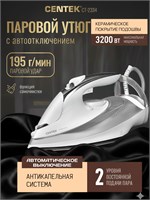 Утюг от CENTEK модель CT-2334 с мощностью 3200 Вт и функцией автоматического отключения, обладает двумя режимами подачи пара, возможностью самоочистки, функцией предотвращения капель, а также имеет гарантию на 1 год 1000024890
