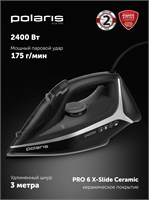 Утюг для одежды Polaris с функцией отпаривания PIR 2483K 3m 1000024895