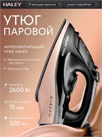 Предлагается паровой утюг бежевого цвета с объемом бака 320 мл и мощностью 2600 Вт модели HY-2047 1000024906