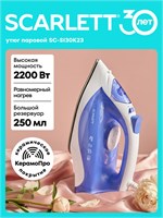 Утюг Scarlett SC-SI30K23 оснащен керамическим покрытием KeramoPro мощностью 2200 Вт 1000024916