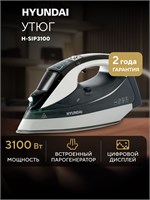 На 8 марта можно подарить женщине серый/серебристый утюг Hyundai H-SIP3100 мощностью 3100Вт с керамической подошвой для вертикального отпаривания 1000024921