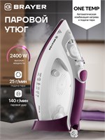 Утюг BRAYER 4009BR имеет мощность 2400 Вт и оснащен керамическим покрытием. Он способен выделять пар объемом 140 г/мин и имеет резервуар на 280 мл для воды. Также утюг поддерживает вертикальное отпаривание 1000024922