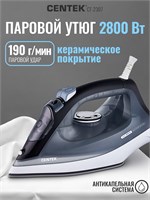 Утюг Centek CT-2307 с мощностью 2800 Вт имеет керамическую подошву, мощный паровой удар, функцию самоочистки, возможность сухой глажки и гарантию 1000024924