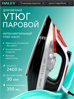 Для домашнего использования доступен паровой утюг с отпаривателем объемом 300 мл. Он обладает мощностью 2400 Вт и имеет керамическое покрытие 1000024927