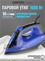 Утюг от CENTEK модели CT-2360 BLUE имеет мощность 1600 Вт и оснащен функцией отпаривания для одежды, паровым ударом и автоматической очисткой. Предоставляется гарантия на 1 год 1000024932