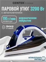 Утюг CENTEK CT-2329 BLUE имеет мощность 3200 Вт и функцию автоматического отключения, защитный фильтр от накипи, самоочистку, функцию капли-стоп и гарантию на 1 год 1000024934