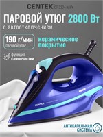 Утюг Centek CT-2324 NAVY с мощностью 2800Вт и керамической подошвой имеет функцию автоотключения, самоочистки и гарантию на 1 год 1000024935