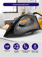 Утюг LUMME мощностью 2400 Вт с покрытием из тефлона, в черном цвете, напоминающем жемчуг 1000024952