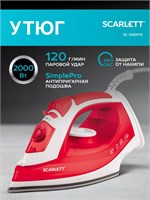 Утюг Scarlett SC-SI30P15 оснащен антипригарным покрытием подошвы SimplePro и имеет мощность 2000 Вт, а также паровой удар 120 грамм в минуту 1000024954