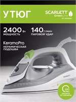 Утюг Scarlett SC-SI30K60 с мощностью 2400 Вт и покрытием KeramoPro входит в коллекцию Green Line 1000024968