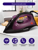 Фиолетовый чароит - это цвет утюга LUMME LU-IR1129A 1000024982