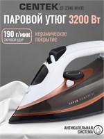 Утюг Centek 2346 WHITE обладает мощностью 3200 Вт и функцией вертикального отпаривания. Он оснащен керамической подошвой, обеспечивает сильный паровой удар и имеет гарантию на 1 год 1000025030