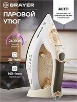 Белый утюг BRAYER BR4014 с функцией отпаривания предназначен для глажки одежды 1000025031