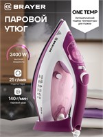 Белый утюг BRAYER BR4006 с функцией отпаривания для одежды 1000025043
