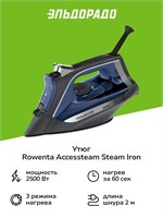 Утюг Rowenta Accessteam Steam Iron DW4301D1 доступен для приобретения 1000025058