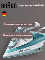 Утюг Braun TexStyle 5 SI5017GR работает на мощности 2700 Вт и имеет возможность вертикального отпаривания. Также в его оснащение входят паровой носик, анти-капельная система, функция распыления воды и индикатор включения 1000025064