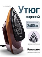 Паровой утюг Panasonic NI-DTC555ATW, сандаловый 1000025079