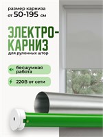 Электрокарниз для рулонной шторы, подходящий для окон до 195 см и с трубой диаметром 38 мм, оснащен умной системой управления и голосовым помощником Алиса 1000025094