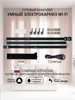 Черный электрокарниз для штор длиной 3,7 метра с возможностью подключения к WiFi - это умное устройство 1000025100