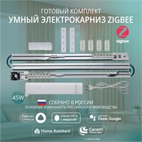 Электрокарниз для штор Zigbee длиной 3,2 метра с интеллектуальной системой 1000025114