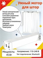 Товары для уюта в доме, мотор для шторы 1000025126