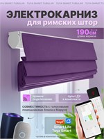Автоматизированный римский шторный электрокарниз длиной 190 сантиметров с голосовым помощником Алисой 1000025132