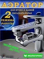 Насадка для кухонного крана, поворотная насадка для крана, аэратор для смесителя, аэратор для экономии воды 1000025139