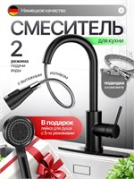 Кухонный кран с гибким изливом в черном цвете 1000025141