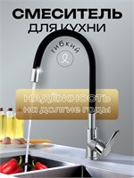 Кухонный смеситель с изливом, который можно гибко настраивать 1000025143