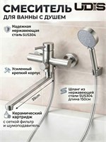 Смеситель для ванны из нержавеющей стали SUS 304 с душем, имеет длинный поворотный излив, комплектуется насадкой для душа и шлангом 1000025145