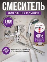 Устройство, которое соединяет воду для наполнения ванны и для использования в душе 1000025155