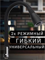 Гусак длиной 50 см для смесителя, цвета черный, с двумя режимами работы 1000025156
