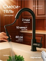 Кран CanStore для кухни предназначен для использования на раковине, мойке и раковине. Это гибкий кран для кухни и раковины 1000025157