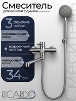 Смеситель для ванны с душем, оснащенный длинным изливом 1000025159