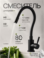 Кухонный кран - это устройство для регулирования потока воды на раковине или мойке в кухне 1000025160