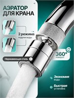 Устройство для улучшения качества воды в смесителе 1000025162