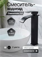 Черный накладной смеситель для раковины в ванную 1000025164