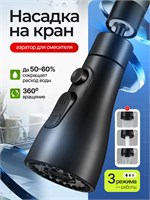 с функцией поворота и тремя режимами, предназначенный для использования на кухне 1000025175