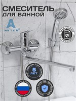 Смеситель для ванной комнаты с встроенным душем и длинным изливом от производителя АНТЕЙ 1000025185