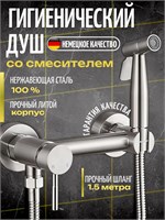 Душевая система STOLZZ с смесителем и лейкой для гигиенических процедур 1000025187