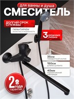 Черный матовый смеситель для ванны с душем и длинным изливом 1000025198