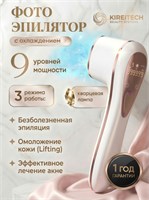 Инновационный IPL аппарат для эпиляции KireiTech с системой охлаждения / Лазерный аппарат для удаления волос 1000025202