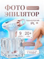Лазерный фотоэпилятор предназначен для борьбы с нежелательной растительностью на теле женщин 1000025204